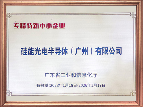 專精特新中小企業(yè)認(rèn)證