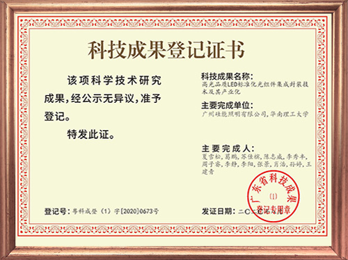 科技成果登記證書